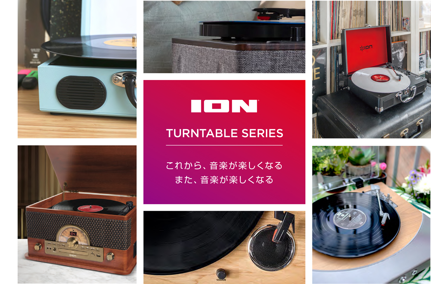 ION Turntable Series