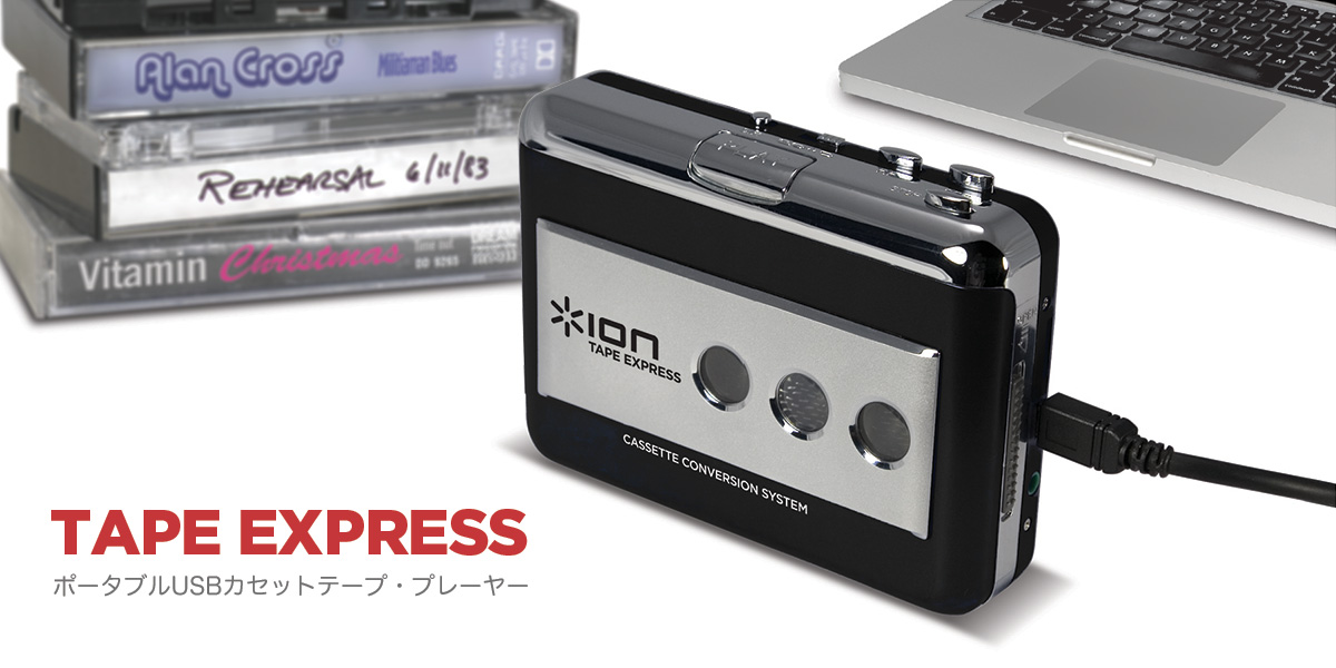 製品情報：Tape Express：ION AUDIO