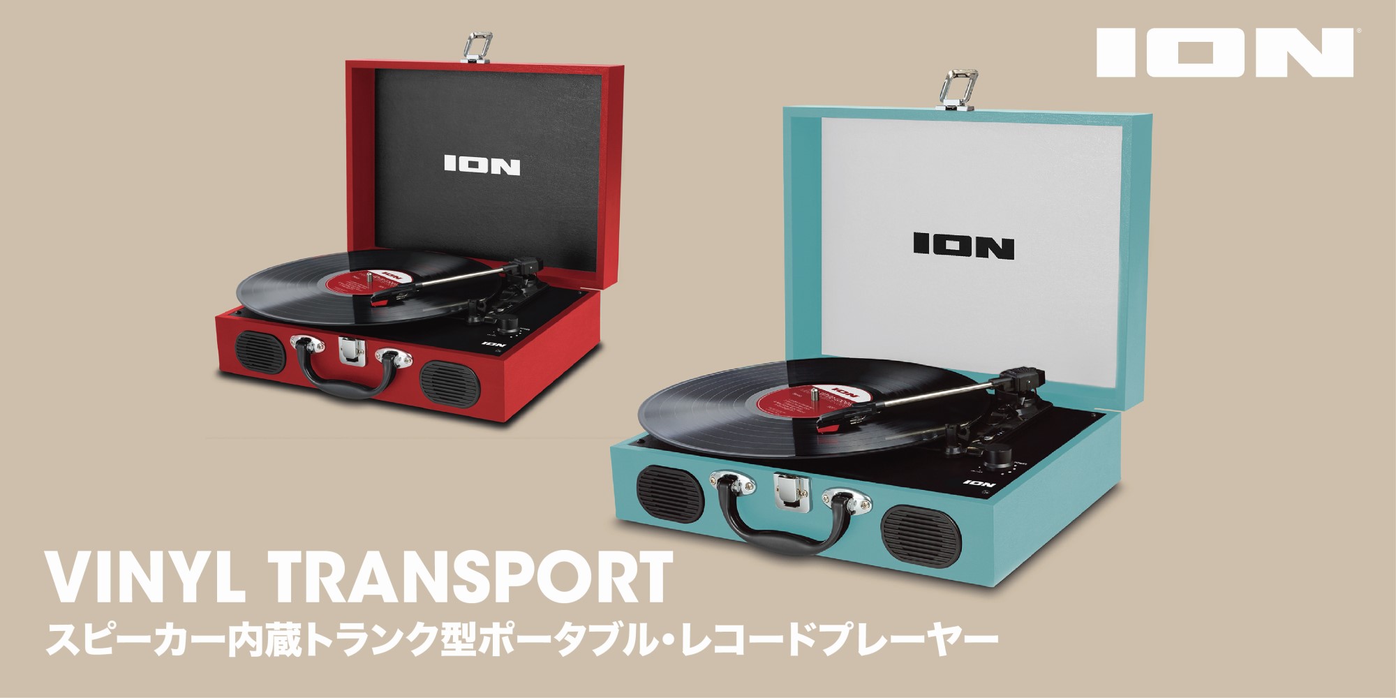 新品・未使用 ION アイオン トランク型・スピーカー搭載アナログプレーヤー ION Audio Vinyl Transport IA-TTS-30 レッド : ION Audio ポータブルレコードプレーヤー スーツケース